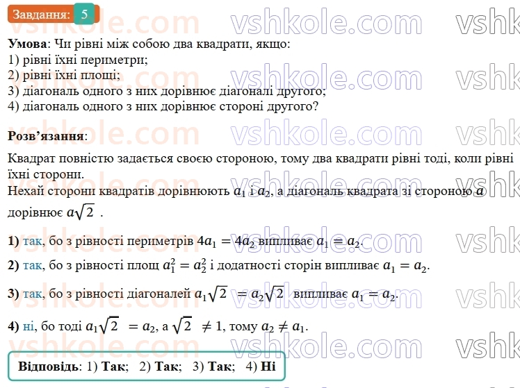9-geometriya-os-ister--rozdil-5-geometrichni-peretvorennya-vpravi-dlya-povtorennya-rozdilu-5-5.jpg