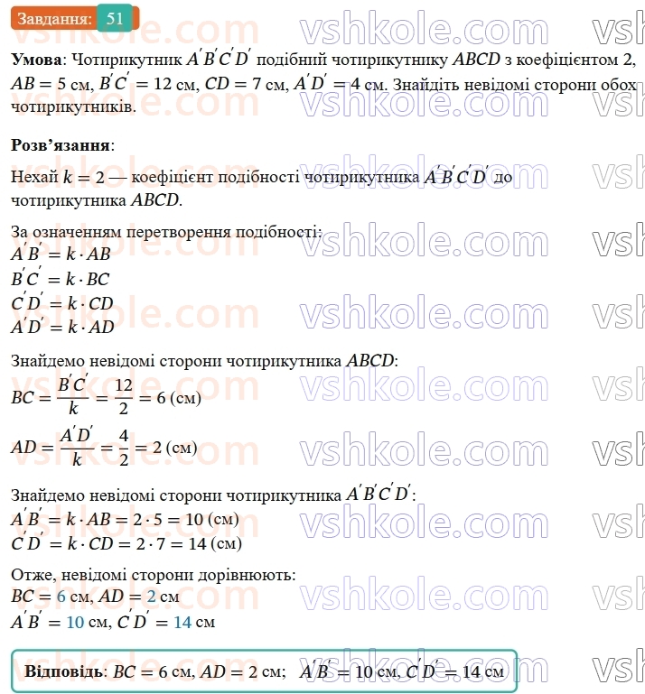 9-geometriya-os-ister--rozdil-5-geometrichni-peretvorennya-vpravi-dlya-povtorennya-rozdilu-5-51.jpg