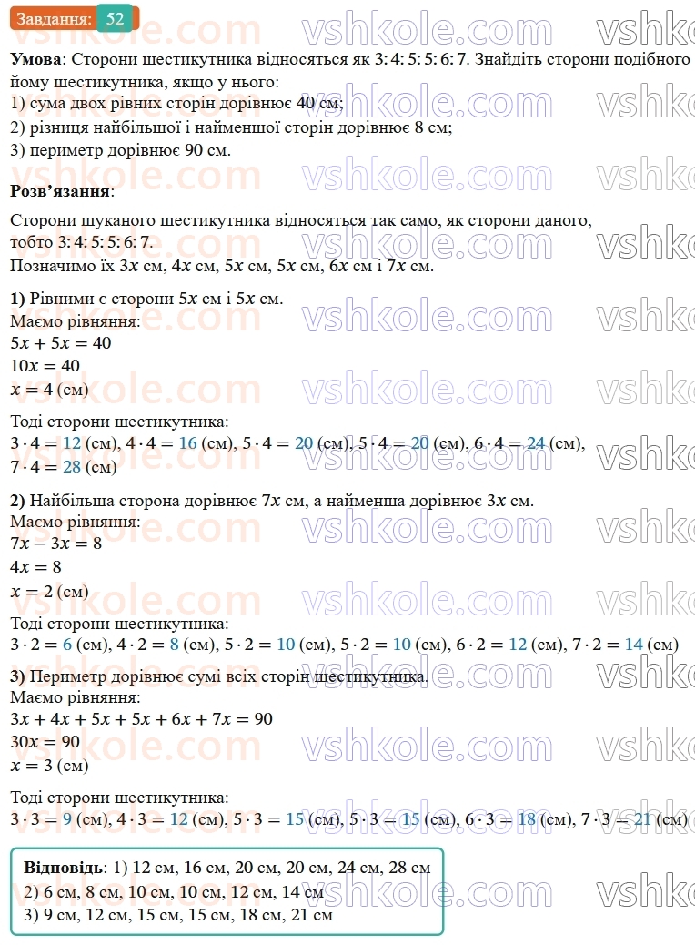 9-geometriya-os-ister--rozdil-5-geometrichni-peretvorennya-vpravi-dlya-povtorennya-rozdilu-5-52.jpg