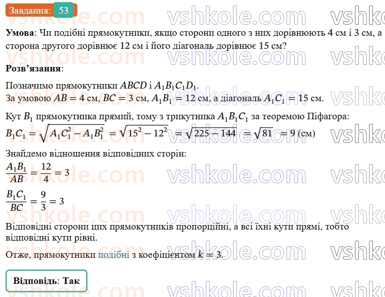 9-geometriya-os-ister--rozdil-5-geometrichni-peretvorennya-vpravi-dlya-povtorennya-rozdilu-5-53.jpg
