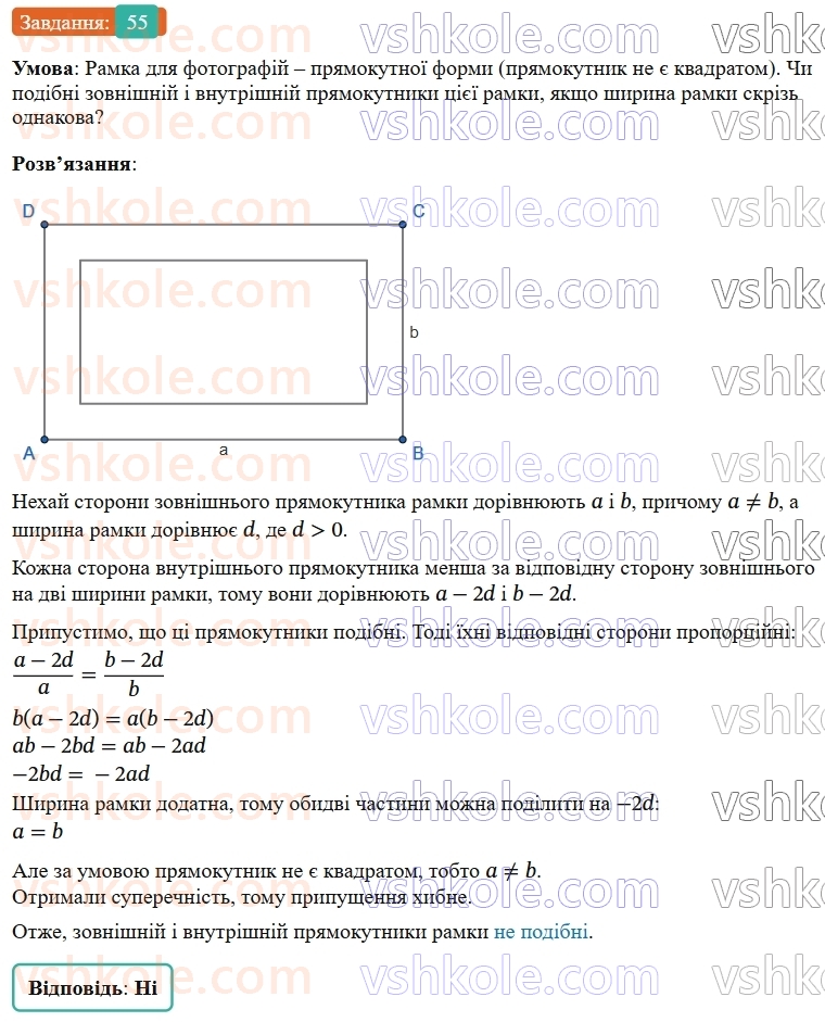 9-geometriya-os-ister--rozdil-5-geometrichni-peretvorennya-vpravi-dlya-povtorennya-rozdilu-5-55.jpg
