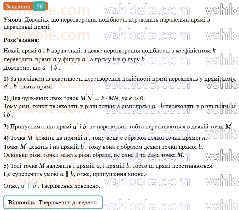 9-geometriya-os-ister--rozdil-5-geometrichni-peretvorennya-vpravi-dlya-povtorennya-rozdilu-5-56.jpg