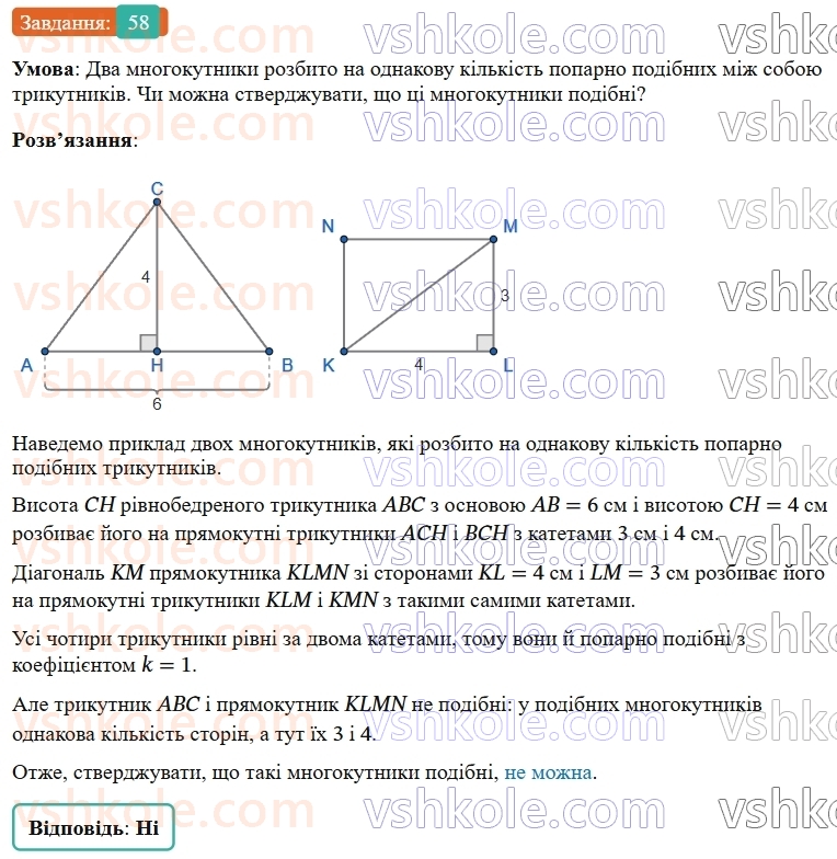 9-geometriya-os-ister--rozdil-5-geometrichni-peretvorennya-vpravi-dlya-povtorennya-rozdilu-5-58.jpg