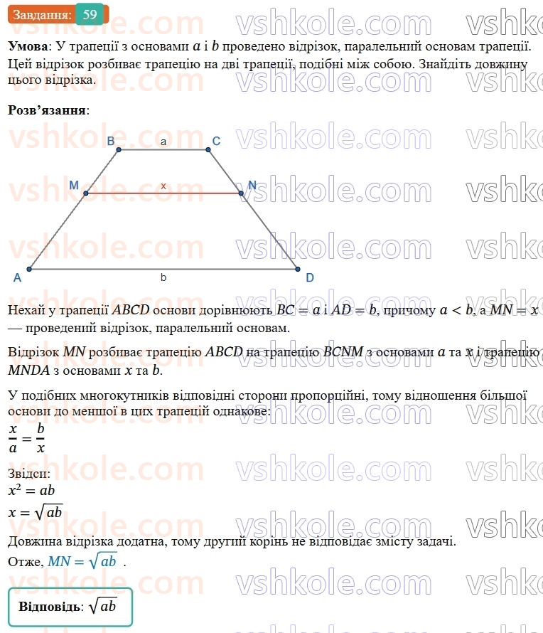 9-geometriya-os-ister--rozdil-5-geometrichni-peretvorennya-vpravi-dlya-povtorennya-rozdilu-5-59.jpg