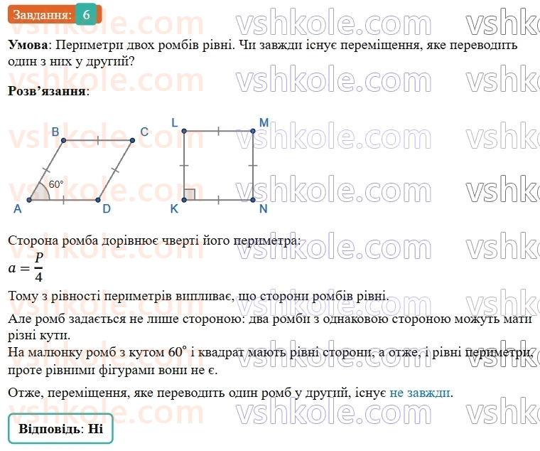 9-geometriya-os-ister--rozdil-5-geometrichni-peretvorennya-vpravi-dlya-povtorennya-rozdilu-5-6.jpg