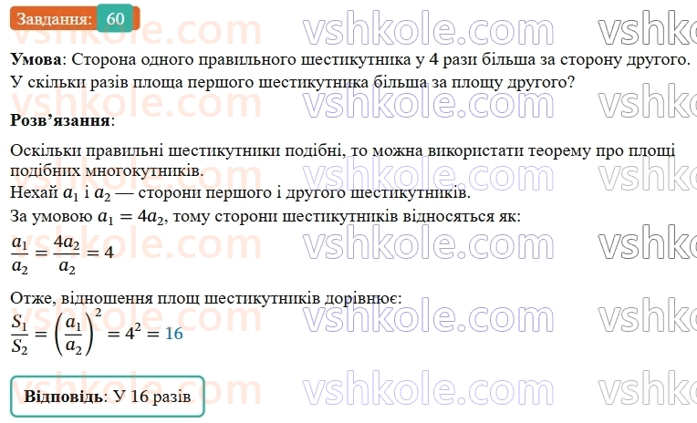 9-geometriya-os-ister--rozdil-5-geometrichni-peretvorennya-vpravi-dlya-povtorennya-rozdilu-5-60.jpg