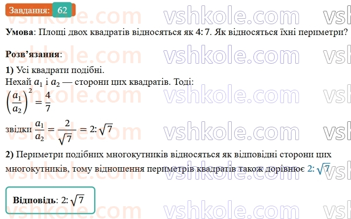 9-geometriya-os-ister--rozdil-5-geometrichni-peretvorennya-vpravi-dlya-povtorennya-rozdilu-5-62.jpg