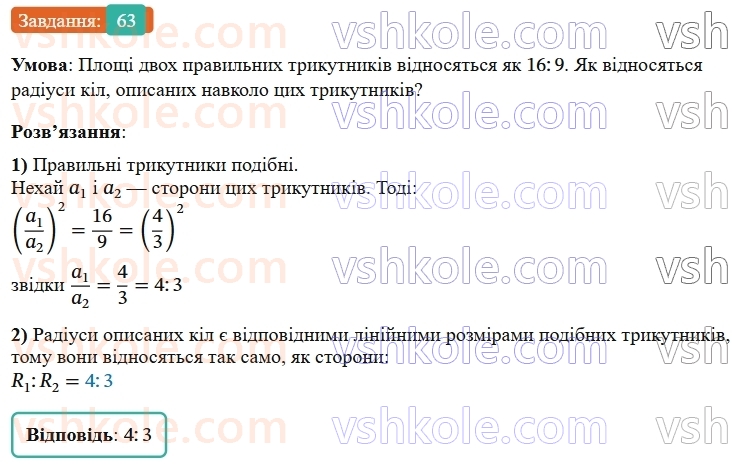 9-geometriya-os-ister--rozdil-5-geometrichni-peretvorennya-vpravi-dlya-povtorennya-rozdilu-5-63.jpg