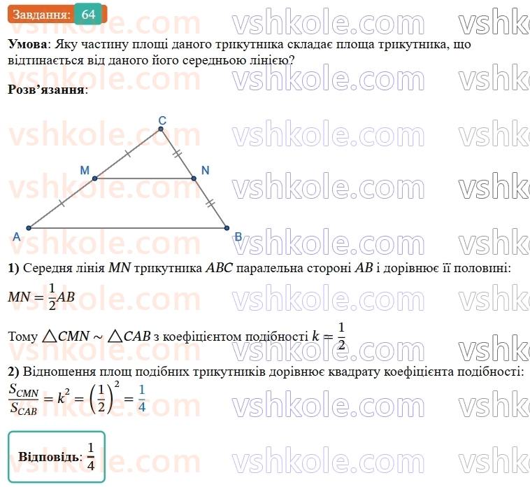 9-geometriya-os-ister--rozdil-5-geometrichni-peretvorennya-vpravi-dlya-povtorennya-rozdilu-5-64.jpg