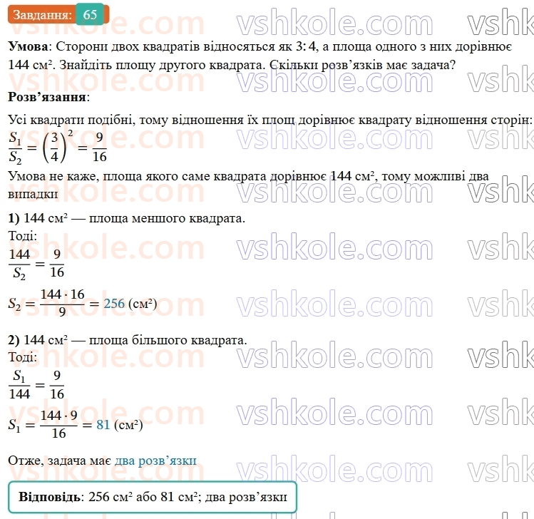 9-geometriya-os-ister--rozdil-5-geometrichni-peretvorennya-vpravi-dlya-povtorennya-rozdilu-5-65.jpg