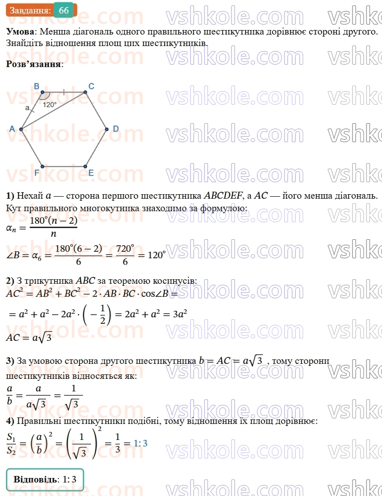 9-geometriya-os-ister--rozdil-5-geometrichni-peretvorennya-vpravi-dlya-povtorennya-rozdilu-5-66.jpg