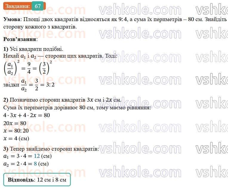 9-geometriya-os-ister--rozdil-5-geometrichni-peretvorennya-vpravi-dlya-povtorennya-rozdilu-5-67.jpg