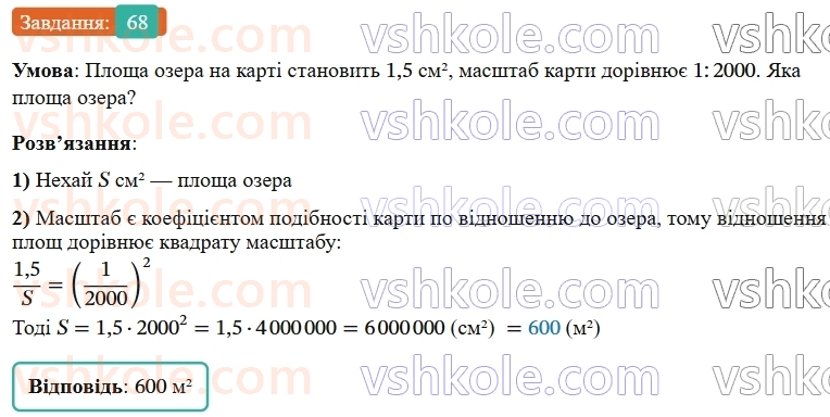 9-geometriya-os-ister--rozdil-5-geometrichni-peretvorennya-vpravi-dlya-povtorennya-rozdilu-5-68.jpg