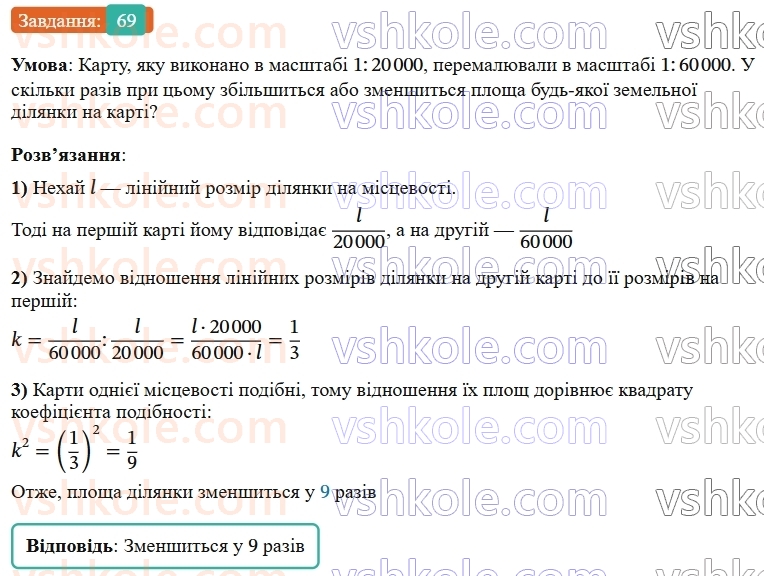 9-geometriya-os-ister--rozdil-5-geometrichni-peretvorennya-vpravi-dlya-povtorennya-rozdilu-5-69.jpg