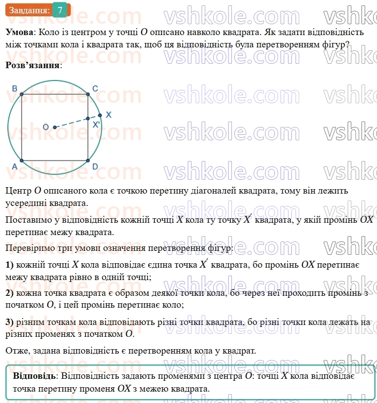 9-geometriya-os-ister--rozdil-5-geometrichni-peretvorennya-vpravi-dlya-povtorennya-rozdilu-5-7.jpg