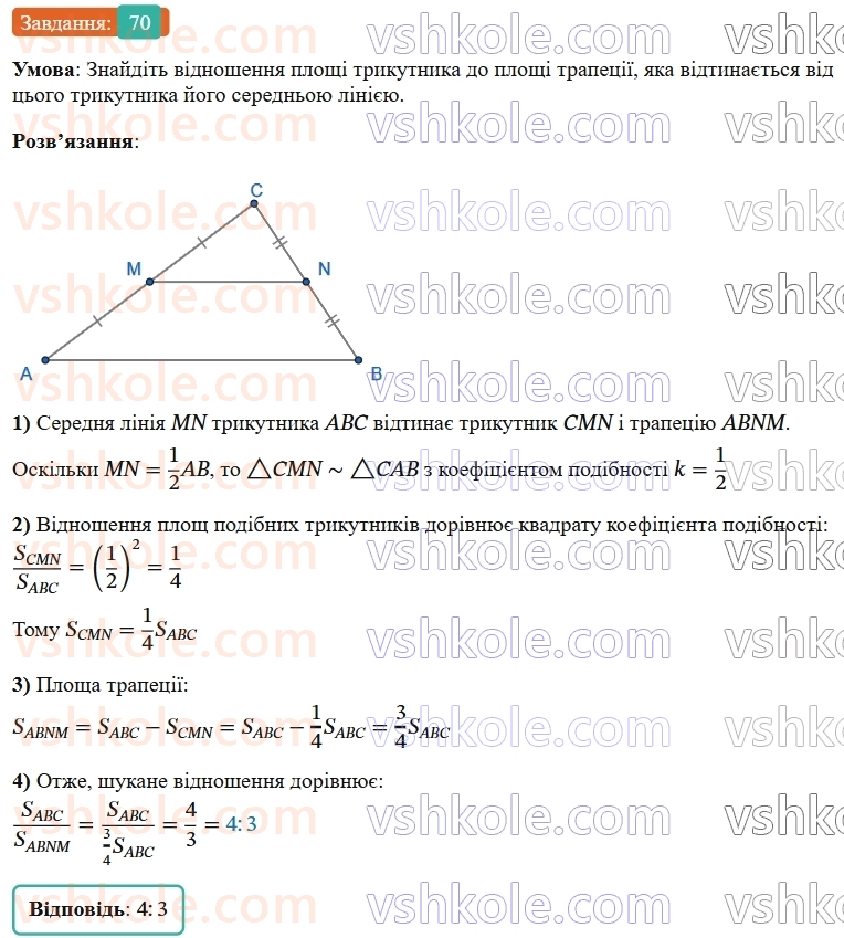 9-geometriya-os-ister--rozdil-5-geometrichni-peretvorennya-vpravi-dlya-povtorennya-rozdilu-5-70.jpg
