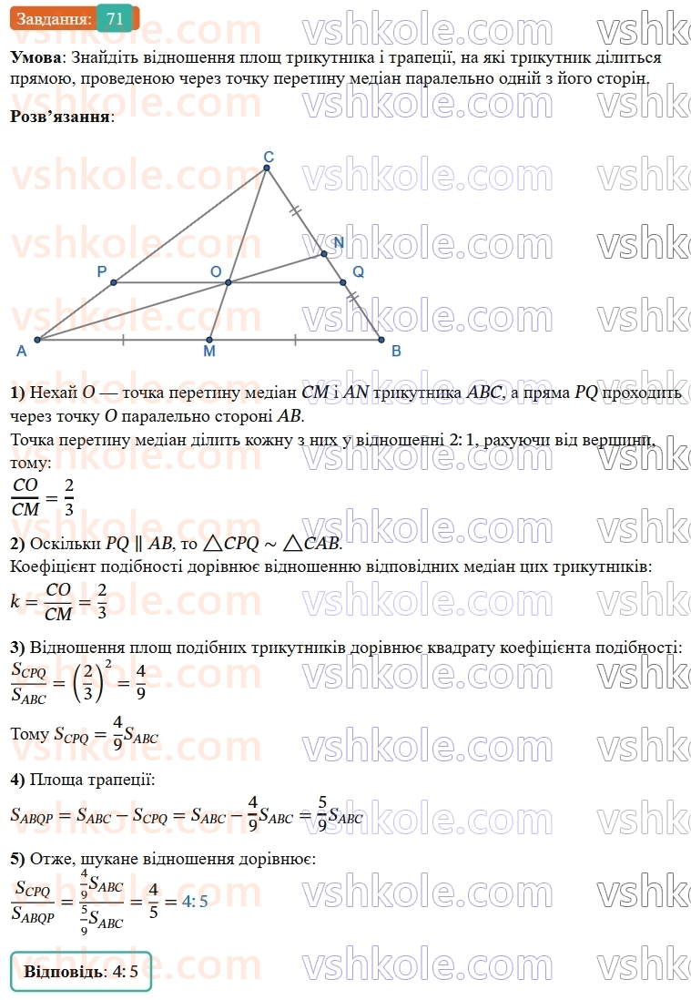 9-geometriya-os-ister--rozdil-5-geometrichni-peretvorennya-vpravi-dlya-povtorennya-rozdilu-5-71.jpg