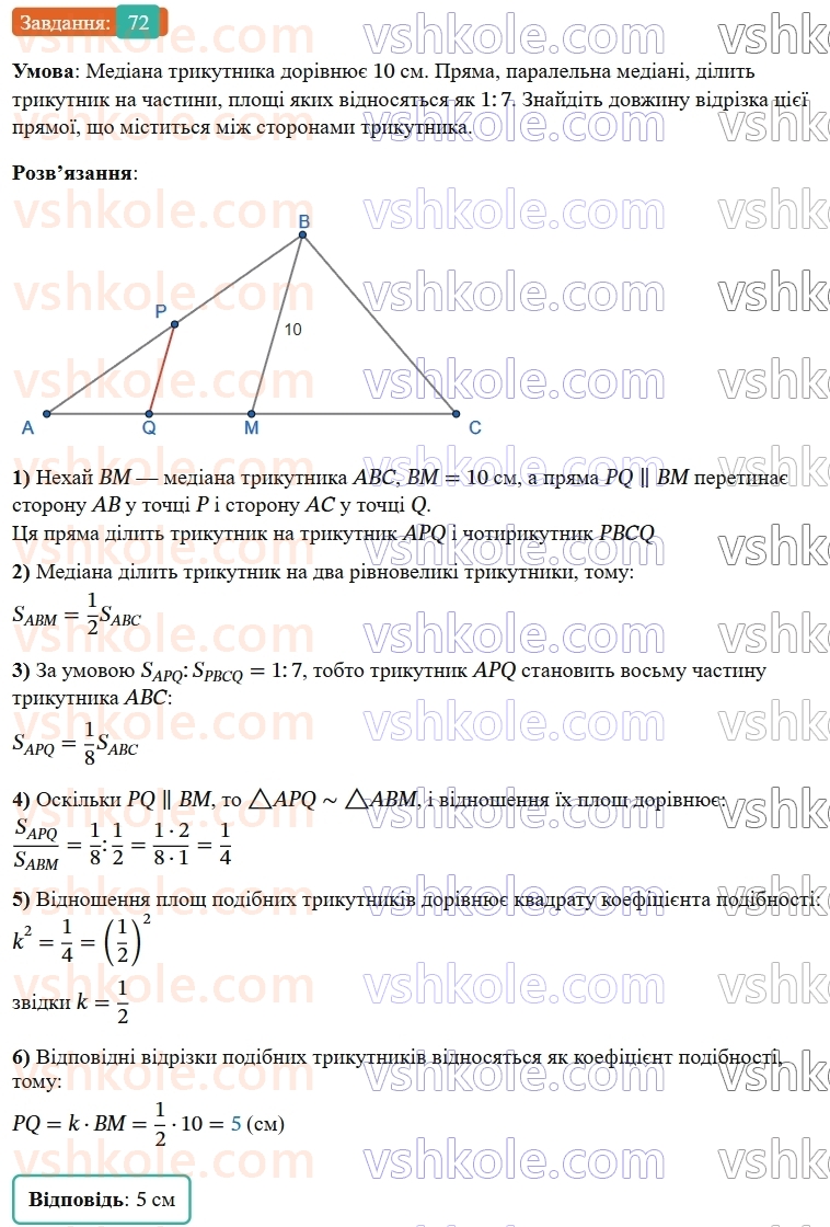 9-geometriya-os-ister--rozdil-5-geometrichni-peretvorennya-vpravi-dlya-povtorennya-rozdilu-5-72.jpg