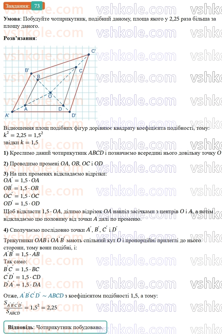 9-geometriya-os-ister--rozdil-5-geometrichni-peretvorennya-vpravi-dlya-povtorennya-rozdilu-5-73.jpg