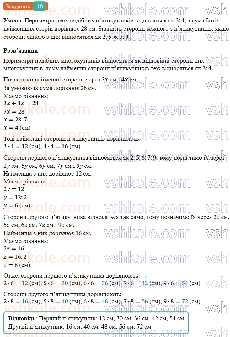 9-geometriya-os-ister--rozdil-5-geometrichni-peretvorennya-zavdannya-dlya-perevirki-znan-do-1824-10.jpg