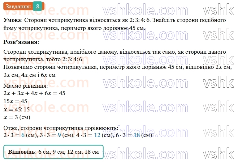 9-geometriya-os-ister--rozdil-5-geometrichni-peretvorennya-zavdannya-dlya-perevirki-znan-do-1824-8.jpg