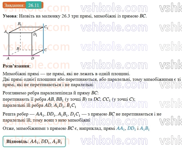 9-geometriya-os-ister--rozdil-6-pochatkovi-vidomosti-zi-stereometriyi-26-vzayemne-rozmischennya-pryamih-u-prostori-11.jpg