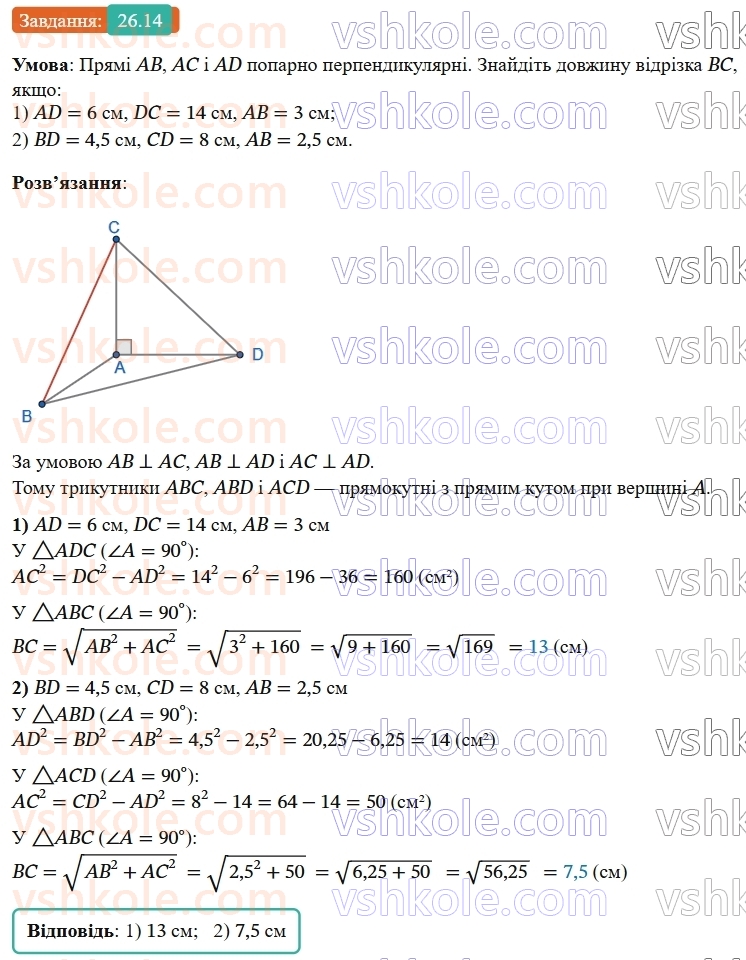 9-geometriya-os-ister--rozdil-6-pochatkovi-vidomosti-zi-stereometriyi-26-vzayemne-rozmischennya-pryamih-u-prostori-14.jpg