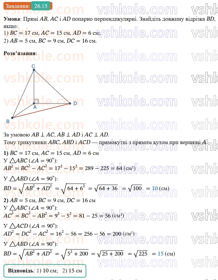 9-geometriya-os-ister--rozdil-6-pochatkovi-vidomosti-zi-stereometriyi-26-vzayemne-rozmischennya-pryamih-u-prostori-15.jpg