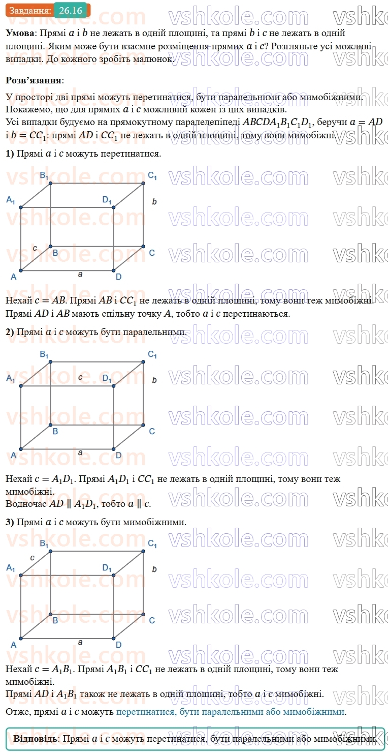 9-geometriya-os-ister--rozdil-6-pochatkovi-vidomosti-zi-stereometriyi-26-vzayemne-rozmischennya-pryamih-u-prostori-16.jpg