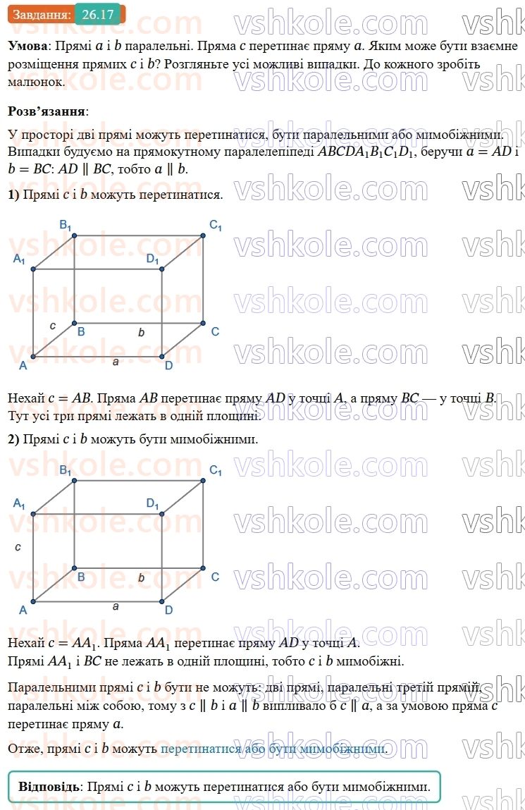 9-geometriya-os-ister--rozdil-6-pochatkovi-vidomosti-zi-stereometriyi-26-vzayemne-rozmischennya-pryamih-u-prostori-17.jpg