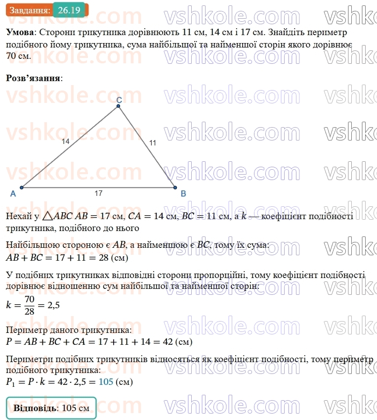 9-geometriya-os-ister--rozdil-6-pochatkovi-vidomosti-zi-stereometriyi-26-vzayemne-rozmischennya-pryamih-u-prostori-19.jpg