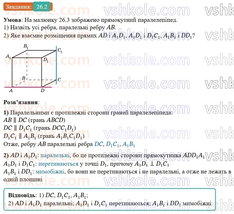 9-geometriya-os-ister--rozdil-6-pochatkovi-vidomosti-zi-stereometriyi-26-vzayemne-rozmischennya-pryamih-u-prostori-2.jpg