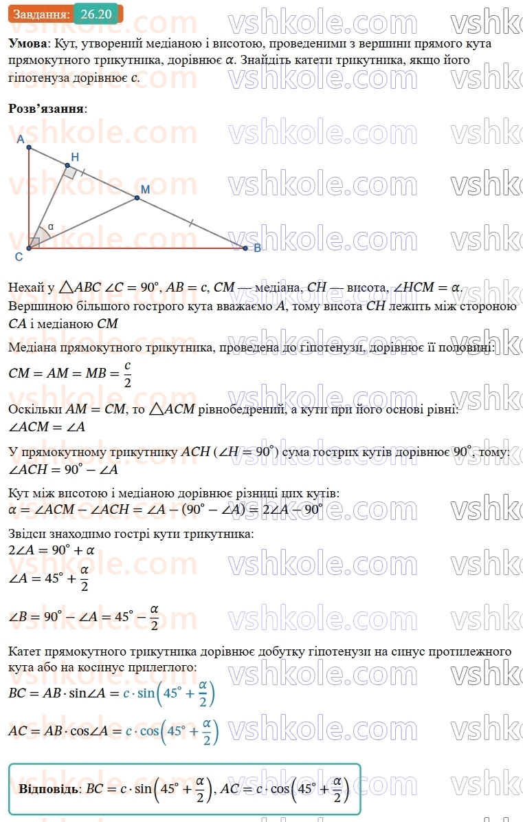 9-geometriya-os-ister--rozdil-6-pochatkovi-vidomosti-zi-stereometriyi-26-vzayemne-rozmischennya-pryamih-u-prostori-20.jpg