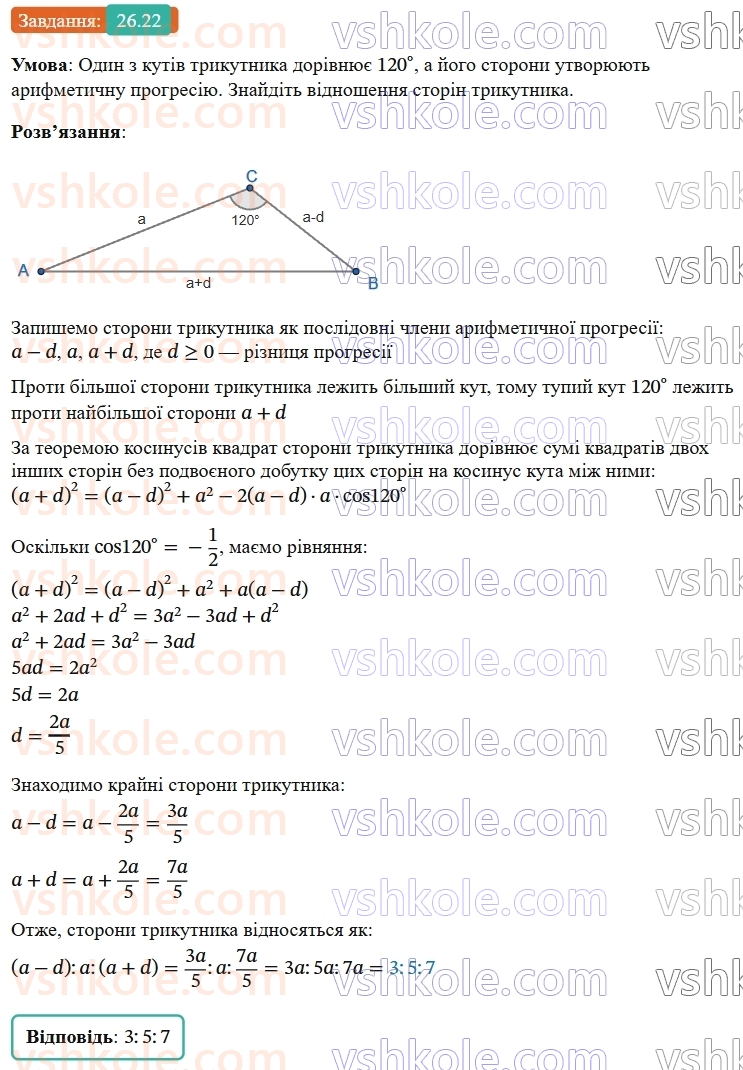 9-geometriya-os-ister--rozdil-6-pochatkovi-vidomosti-zi-stereometriyi-26-vzayemne-rozmischennya-pryamih-u-prostori-22.jpg