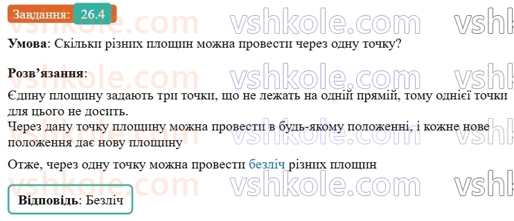 9-geometriya-os-ister--rozdil-6-pochatkovi-vidomosti-zi-stereometriyi-26-vzayemne-rozmischennya-pryamih-u-prostori-4.jpg