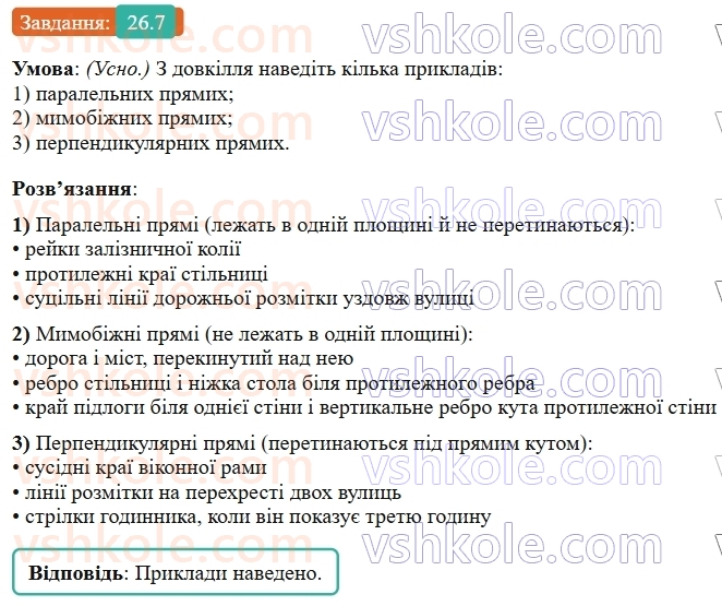 9-geometriya-os-ister--rozdil-6-pochatkovi-vidomosti-zi-stereometriyi-26-vzayemne-rozmischennya-pryamih-u-prostori-7.jpg