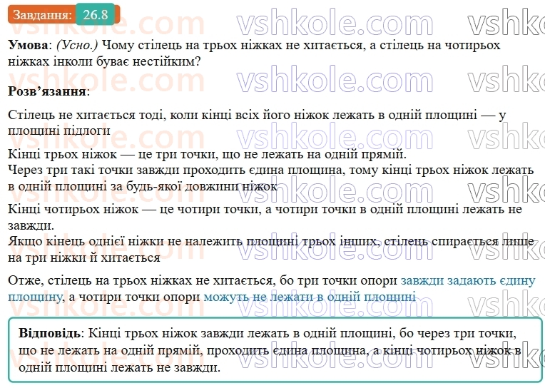 9-geometriya-os-ister--rozdil-6-pochatkovi-vidomosti-zi-stereometriyi-26-vzayemne-rozmischennya-pryamih-u-prostori-8.jpg