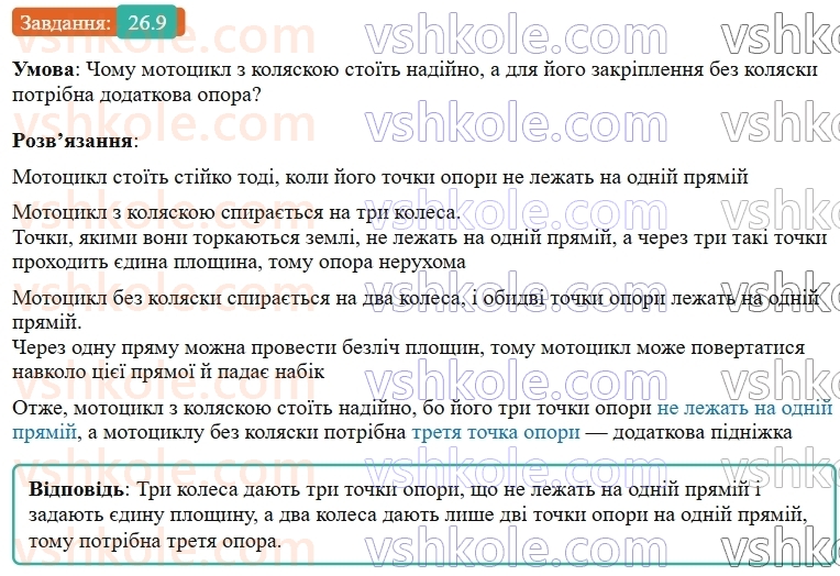 9-geometriya-os-ister--rozdil-6-pochatkovi-vidomosti-zi-stereometriyi-26-vzayemne-rozmischennya-pryamih-u-prostori-9.jpg
