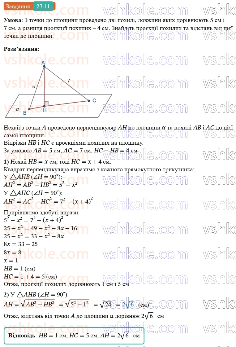 9-geometriya-os-ister--rozdil-6-pochatkovi-vidomosti-zi-stereometriyi-27-vzayemne-rozmischennya-pryamoyi-i-ploschini-perpendikulyar-do-ploschini-11.jpg