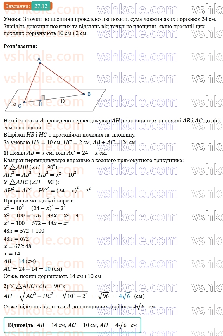 9-geometriya-os-ister--rozdil-6-pochatkovi-vidomosti-zi-stereometriyi-27-vzayemne-rozmischennya-pryamoyi-i-ploschini-perpendikulyar-do-ploschini-12.jpg