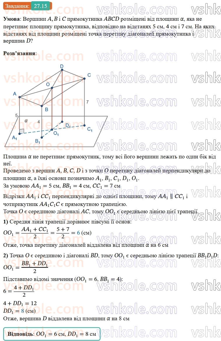 9-geometriya-os-ister--rozdil-6-pochatkovi-vidomosti-zi-stereometriyi-27-vzayemne-rozmischennya-pryamoyi-i-ploschini-perpendikulyar-do-ploschini-15.jpg