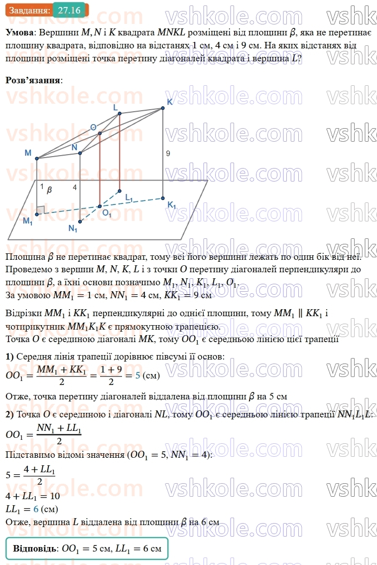 9-geometriya-os-ister--rozdil-6-pochatkovi-vidomosti-zi-stereometriyi-27-vzayemne-rozmischennya-pryamoyi-i-ploschini-perpendikulyar-do-ploschini-16.jpg