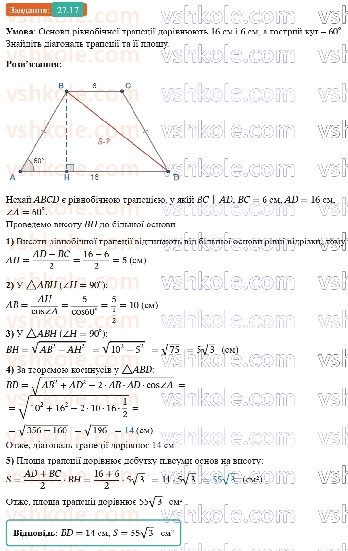 9-geometriya-os-ister--rozdil-6-pochatkovi-vidomosti-zi-stereometriyi-27-vzayemne-rozmischennya-pryamoyi-i-ploschini-perpendikulyar-do-ploschini-17.jpg
