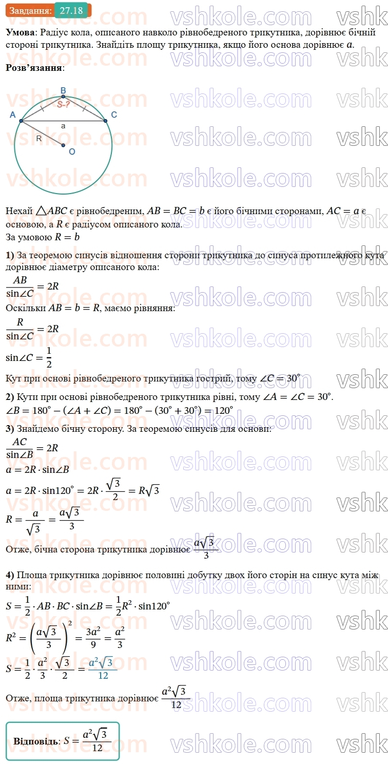 9-geometriya-os-ister--rozdil-6-pochatkovi-vidomosti-zi-stereometriyi-27-vzayemne-rozmischennya-pryamoyi-i-ploschini-perpendikulyar-do-ploschini-18.jpg