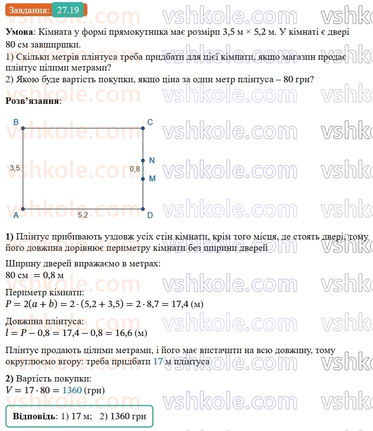 9-geometriya-os-ister--rozdil-6-pochatkovi-vidomosti-zi-stereometriyi-27-vzayemne-rozmischennya-pryamoyi-i-ploschini-perpendikulyar-do-ploschini-19.jpg
