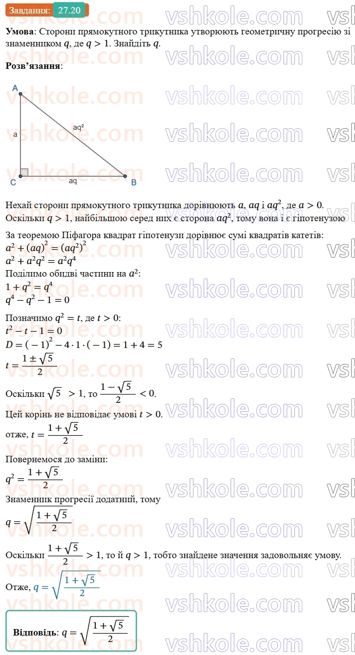 9-geometriya-os-ister--rozdil-6-pochatkovi-vidomosti-zi-stereometriyi-27-vzayemne-rozmischennya-pryamoyi-i-ploschini-perpendikulyar-do-ploschini-20.jpg