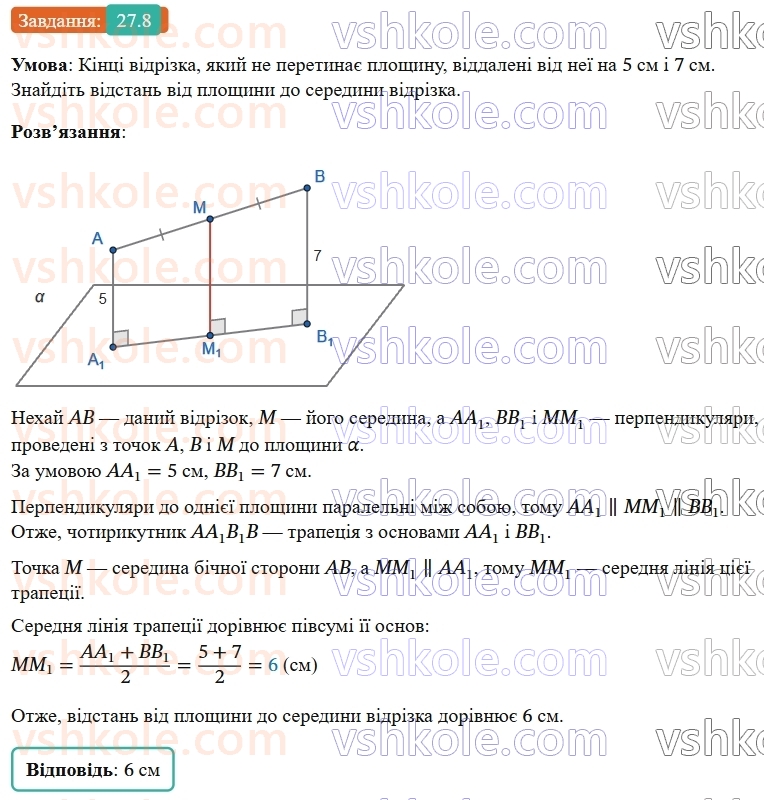 9-geometriya-os-ister--rozdil-6-pochatkovi-vidomosti-zi-stereometriyi-27-vzayemne-rozmischennya-pryamoyi-i-ploschini-perpendikulyar-do-ploschini-8.jpg