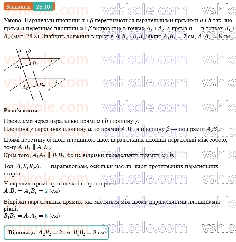 9-geometriya-os-ister--rozdil-6-pochatkovi-vidomosti-zi-stereometriyi-28-vzayemne-rozmischennya-ploschin-10.jpg