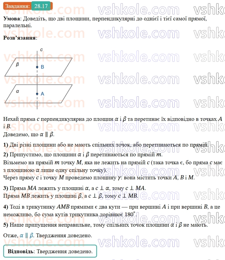 9-geometriya-os-ister--rozdil-6-pochatkovi-vidomosti-zi-stereometriyi-28-vzayemne-rozmischennya-ploschin-17.jpg