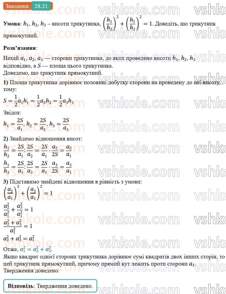 9-geometriya-os-ister--rozdil-6-pochatkovi-vidomosti-zi-stereometriyi-28-vzayemne-rozmischennya-ploschin-21.jpg